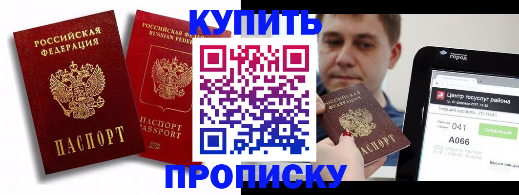 прописка регистрация в Грязях