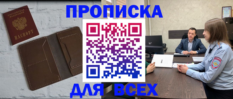 прописка законно в Грязях