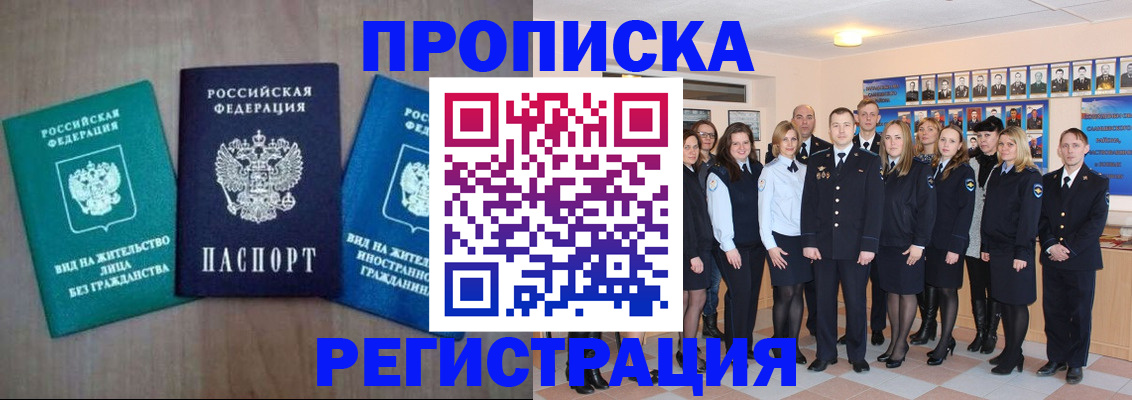 прописка для кредита в Грязях